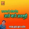 About Aave Mhane Avludi Rajasthani Lokgeet Song