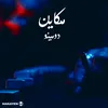 About دومينو Song