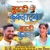 About Budari Kukrotya Song