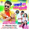 About Jabase Gor Bhaili Pagali Song