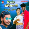 About Dimand Koiran Se Song