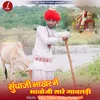 About Sundhaji Bhakar Me Bhavoji Saare Gavadli Song