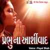 Jai Mataji Jena Naam Matra Thi Danavo Bhaybhit Thai Jay Chhe