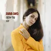 About באה ממנה Song