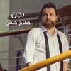 About بجن Song