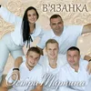 About В'язанка Song