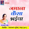 About Jamana Kaisa Bhaiya Song