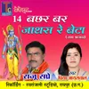 About 14 Bachhar Bar Jathas Re Beta Ram Bhajan Song