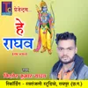 About He Raghav Ram Bhajan Song