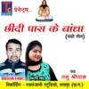 About Chhindi Para Ke Bandha Panthi Geet Song