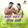 About Kaise Kahanv Mai Tola Rani Song