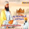 About Guru Teg Bahdur Ji Bani Vichar, Pt. 23 Song