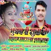 About Bhuiya Me Sutake Maja Marata Bhatar. Song