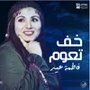 About Khef Teoom Song