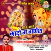 Aage Aage Bhado Ma Ganesh Ganesh Bhajan
