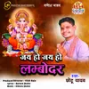 About Jai Ho Jai Ho Lambodar Ganesh Bhajan Song