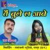 About Tain Bule La Aabe Song