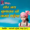 About Tor Jai Bulavanv Vo Karma Maiya Karma Bhajan Song