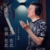 About 在此 Song