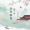 沧笙踏歌