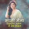 About Kali Maina Distes Tarun Ghe Prem Karun Song