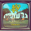 השולף מבגדד