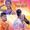 About Suin Ka Tohar Mitha Boli Song