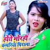 About Hote Bhorahi Kamariya Pirala Song
