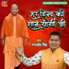 About Har Hindu Ki Shan Yogi Ji Song