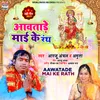 About Aawatade Mai Ke Rath Song