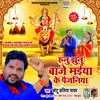 About Runu Jhunu Baaje Maiya Ke Paijaniya Song