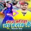 About Maar Kariha Na Barat Me Song