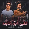 About مهرجان قلبي ابن خايبه Song