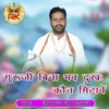 Guru Ji Bina Bhav Dukh Kon Mitave