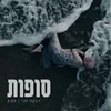 About סופות Song