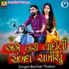 About Ame Tari Yaadothi Sambandh Rakhishu Song