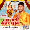 About Jaa Tani Maihar Dham Song