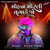 About Mohan Morali Vagade Jo Song