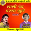 Lali Rang Parsa Fule Chhattisgarhi Geet