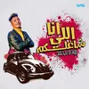 About انا اللى شاغلكو Song