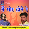 About Tai Mor Hote Re Chhattisgarhi Geet Song