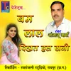 About Bam Lal Dikhat Has Rani Song