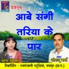 About Aabe Sangi Tariya Ke Par Song