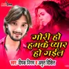 About Gori Ho Hamke Pyar Ho Gail Song