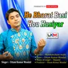 About He Bharat Basi Hou Husiyar Song