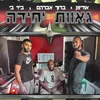 About גאוות יחידה Song