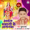 About Aail Bhavani Ke Asanawa Song