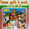 Lichma Gujri Ka Maayra Rajasthani Katha, Pt. 2
