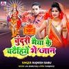 About चुंदरी मैया के चढैहे गे जान Song