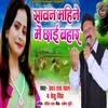 About Sawan Mahine Me Chhai Bahar Hai Song